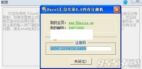 Excel汇总专家注册机