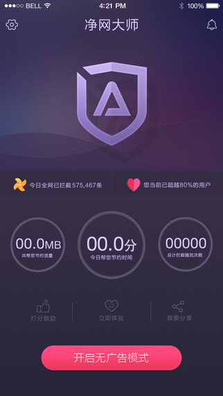 净网大师app-净网大师ipadv1.0图1