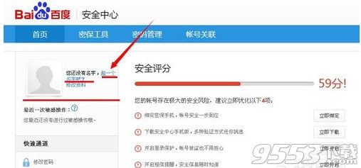 百度账号怎么改名字?百度帐号昵称怎么改?