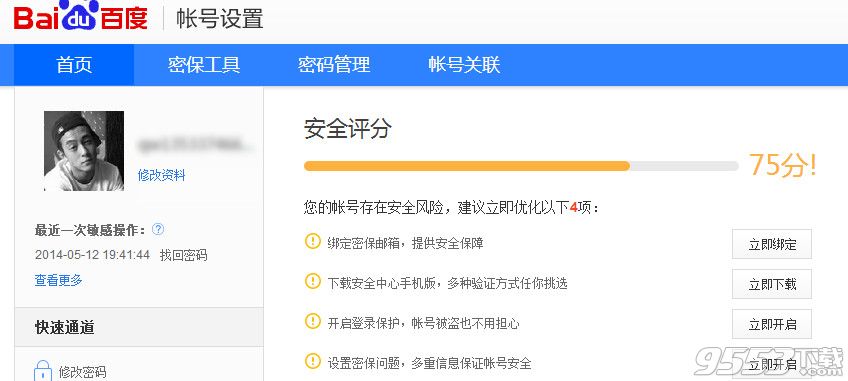 百度账号怎么改名字?百度帐号昵称怎么改?