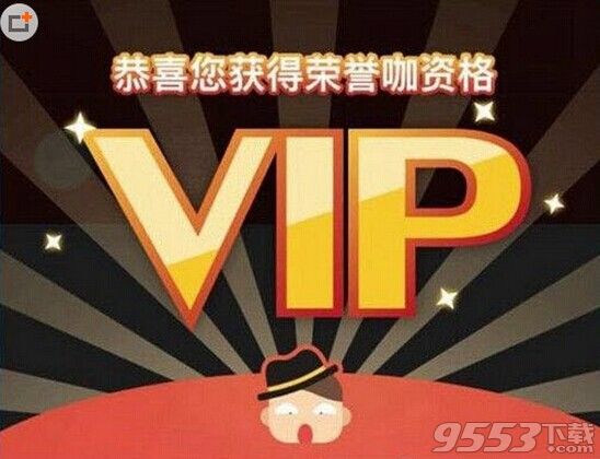 錢咖vip怎么領(lǐng)取?錢咖vip有什么用?