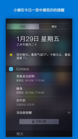 cortana app-微软小娜ios版v1.4.5图2