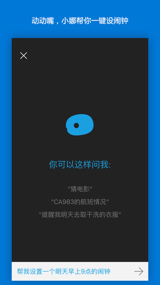 cortana app-微软小娜ios版v1.4.5图5