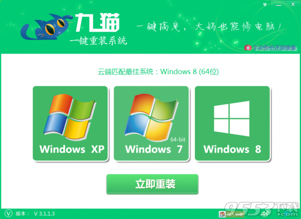 九猫一键重装系统