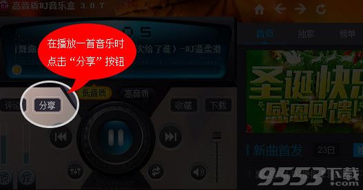 高音质DJ音乐盒2016