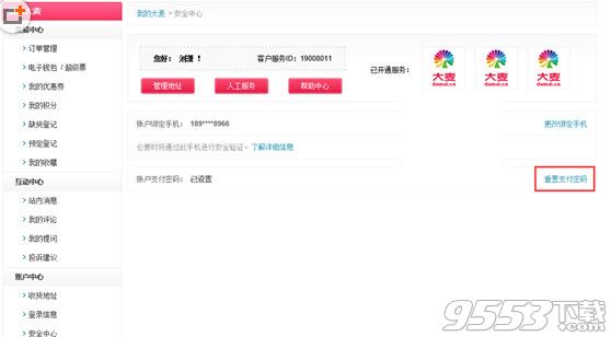 大麥網(wǎng)支付密碼怎么重置？支付密碼重置方法
