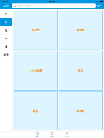 找材猫ipad最新版截图2