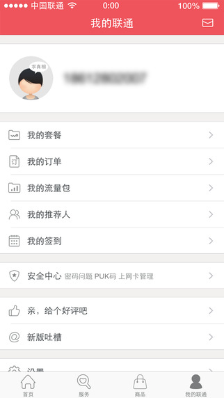 中国联通手机营业厅苹果版2022下载-中国联通(官方版)ios版下载v9.0.1图5