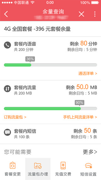 中国联通手机营业厅苹果版2022下载-中国联通(官方版)ios版下载v9.0.1图4