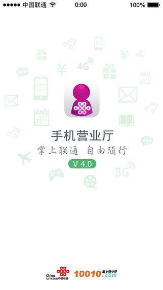 中国联通手机营业厅苹果版2022下载-中国联通(官方版)ios版下载v9.0.1图1