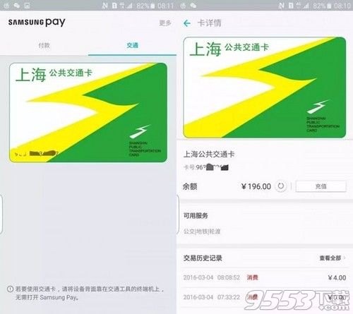 三星智付公交卡怎么支付?交通卡在线充值功能怎么用?