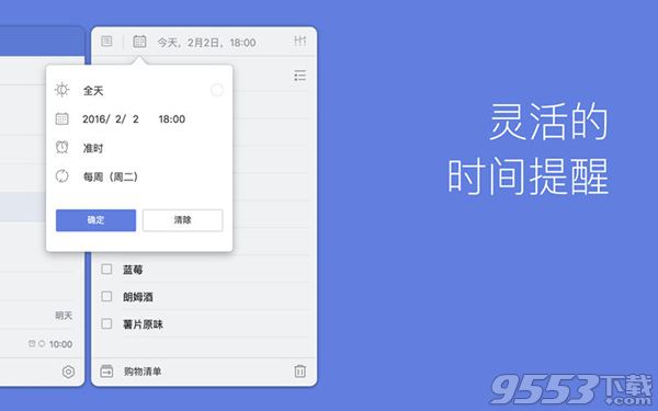 滴答清單Mac版 