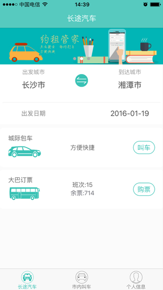 湘约出行截图5