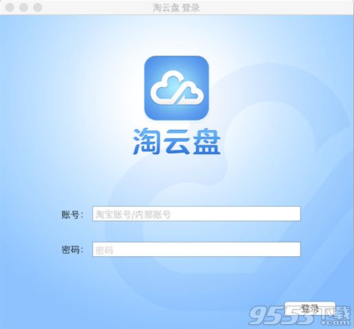 淘云盘 for Mac 