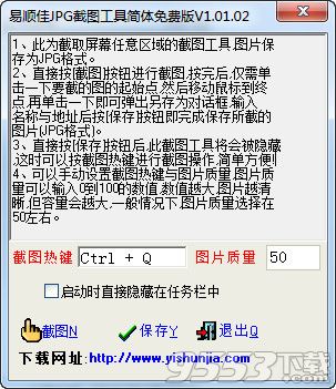 易顺佳JPG截图工具