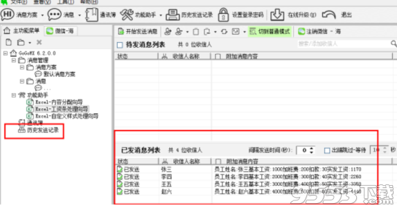 gogowx 微信工资条