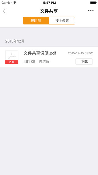 企业办公助手app下载-企业办公助手ios版v1.6.0图2