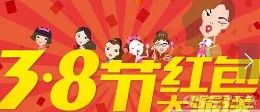 3月8日支付宝红包口令有哪些?38妇女节支付宝红包口令汇总