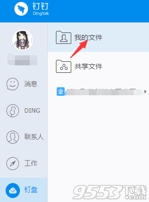 钉钉怎么删除文件夹?钉钉客户端我的文件删除方法