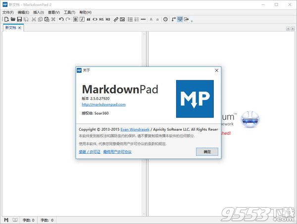 markdownpad2破解版