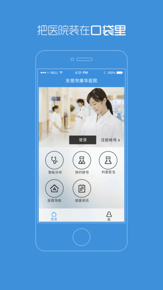 康华掌上医院官网下载-康华掌上医院ios版v1.2.1图4