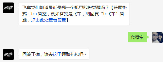 天天飛車最近是哪一個(gè)機(jī)甲即將覺(jué)醒？3月8日天天飛車答案