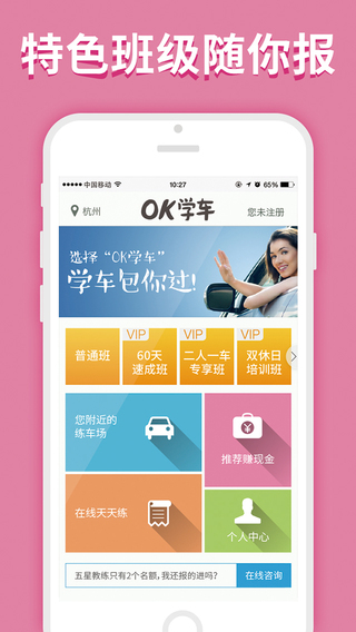 OK学车截图1