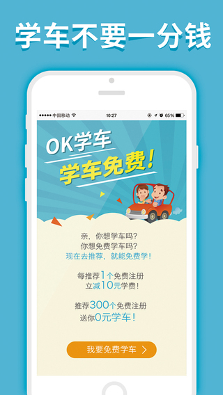 OK学车截图4