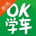 ok学车教练端