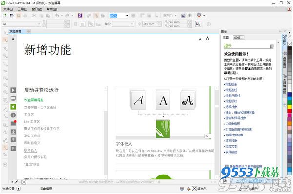 coreldraw x7绿色版