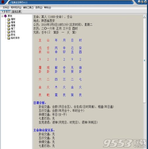 玄奥玄空择日注册机