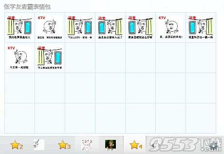 张学友暴走麦霸表情包 