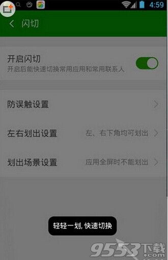 360手机卫士闪切怎么开启?360手机卫士闪切怎么用?