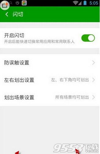 360手机卫士闪切怎么开启?360手机卫士闪切怎么用?