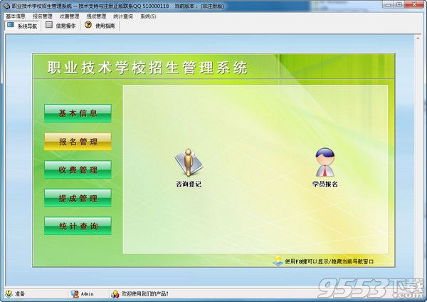 职业技术学校招生管理系统