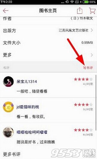 京东阅读怎么写书评?京东阅读写书评方法详解