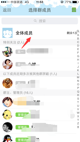 手机QQ群怎么艾特全体成员?手机QQ群@全体成员方法