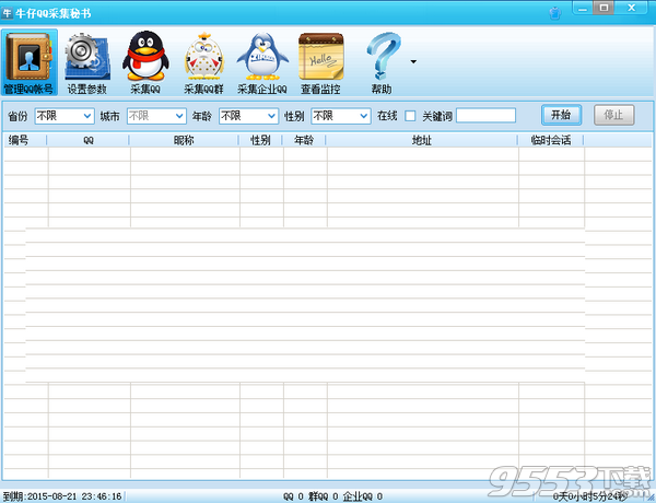 牛仔QQ采集秘书