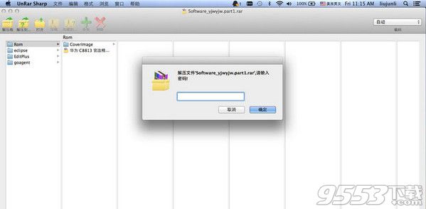 Rar解压利器Mac版 