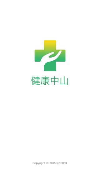 健康中山app下载-健康中山ios版v1.0图4