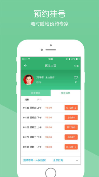 湘潭市一医院官网下载-湘潭市一医院appv2.0.0图1