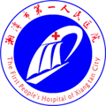 湘潭市一医院
