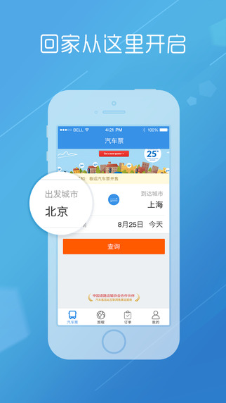 巴士管家app下载-巴士管家ipad版v1.5.0图5