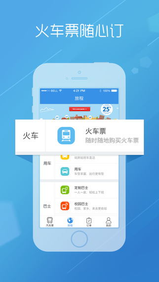 巴士管家下载-巴士管家ios版v1.5.0图1