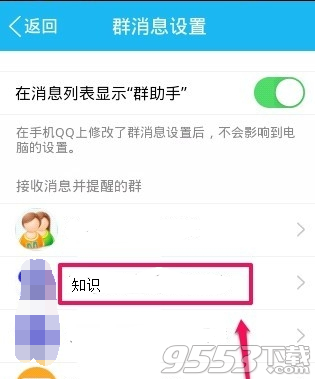 手机QQ群消息怎么屏蔽?2016手机QQ屏蔽群消息方法