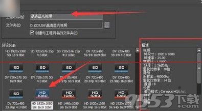 edius可以生成高清蓝光格式视频吗？edius怎么生成高清蓝光格式视频