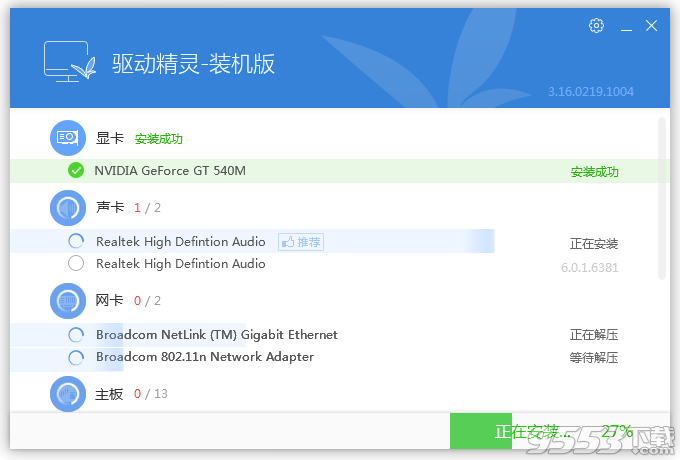 驱动精灵装机版Win7 64位