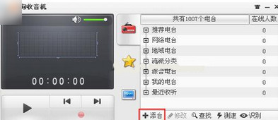 酷狗音乐中怎么添加FM电台？酷狗中添加FM电台方法