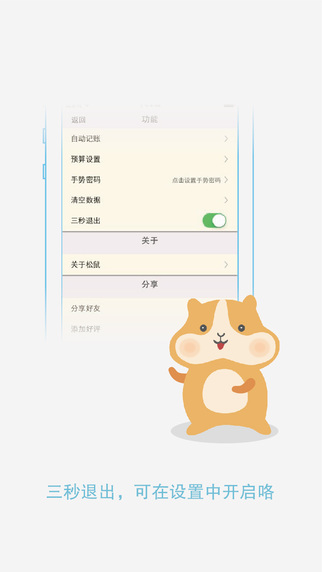 仓鼠账本app下载-仓鼠账本iphone版v1.0.1图2