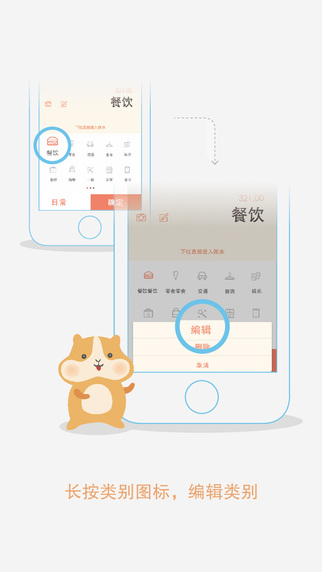 仓鼠账本app下载-仓鼠账本iphone版v1.0.1图4